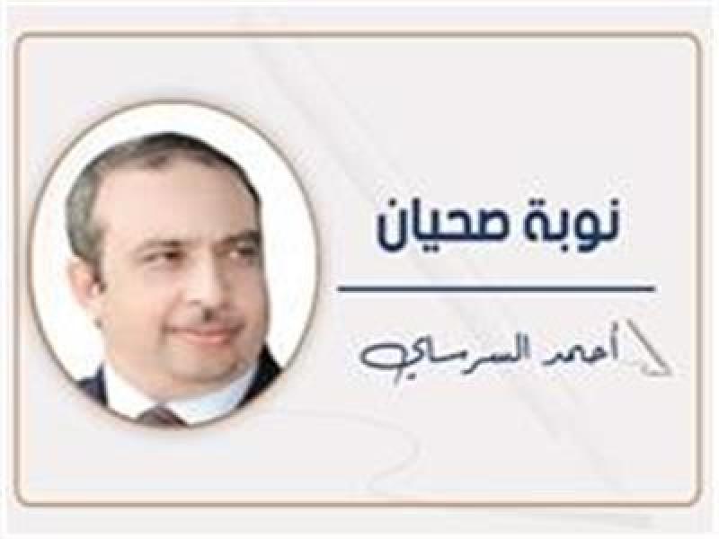 أحمد السرساوى يكتب نوبه صحيان