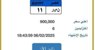 طرح لوحة سيارة مميزة تحمل رقم ”نـ سـ ر - 11” بسعر 900 ألف جنيه