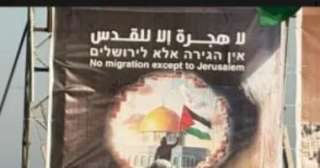 الفصائل الفلسطينية ردا على خطة ترامب للتهجير: ”لا هجرة إلا للقدس”.